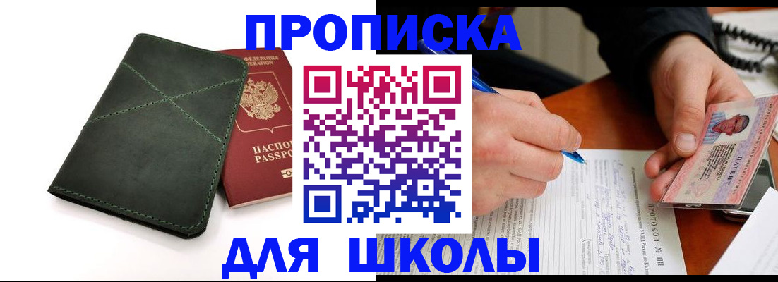 прописка в квартире в Каменке