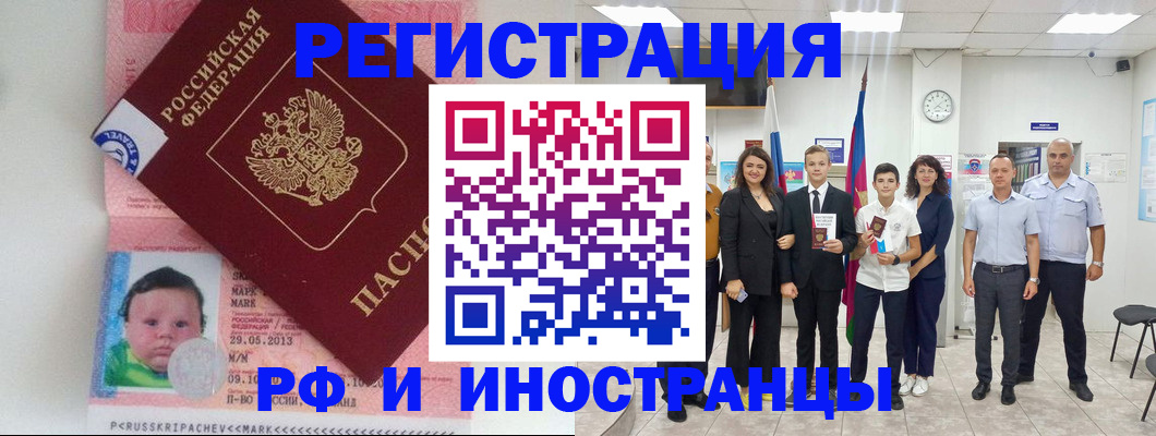 прописка для работы в Каменке